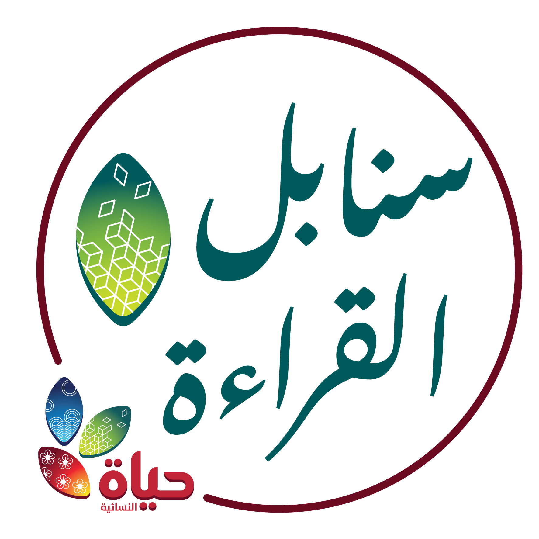 مشروع :سنابل القراءة